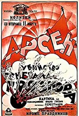 Убийство Генерала Грязнова