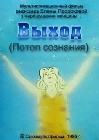 Выход