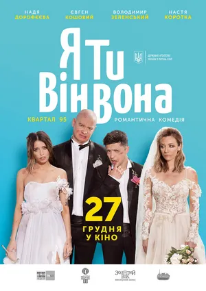 Я, Ты, Он, Она
