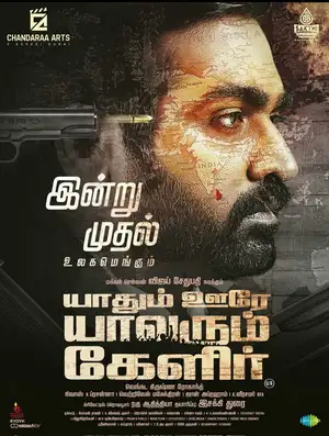 யாதும் ஊரே யாவரும் கேளிர்
