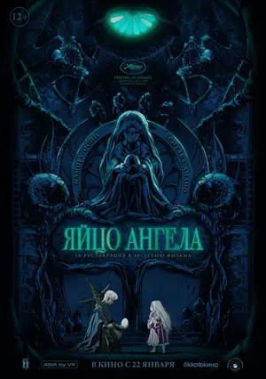 Яйцо ангела