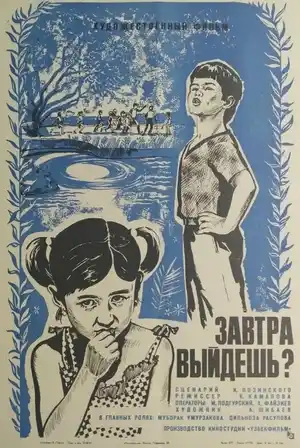 Завтра выйдешь?