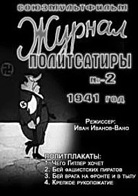 Журнал политсатиры №2