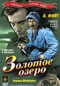 Золотое озеро