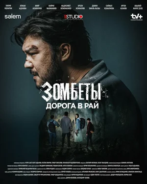 Зомбеты